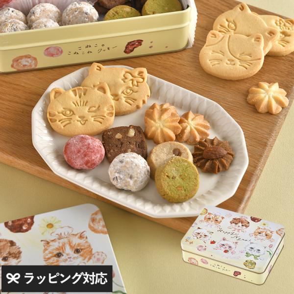 お菓子 スイーツ クッキー 猫 猫型クッキー 猫 デザイン かわいい こねこのこねこねクッキー Ha...