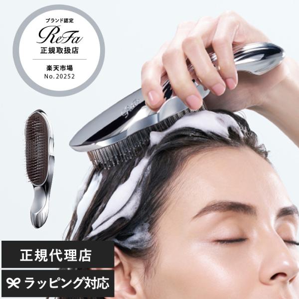 ヘアブラシ イオンブラシ 頭皮ケア 正規品 美髪効果 毛穴汚れ 頭皮マッサージ ReFa リファ イ...