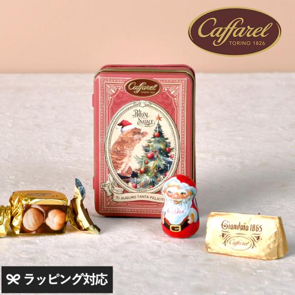 カファレル チョコレート 缶 クリスマス 2025 おしゃれ かわいい ギフト プレゼント イタリア...