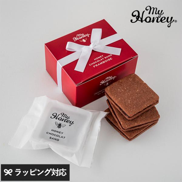 洋菓子 お菓子 スイーツ クッキー  チョコサンド はちみつ 砂糖不使用 無添加 MY HONEY ...