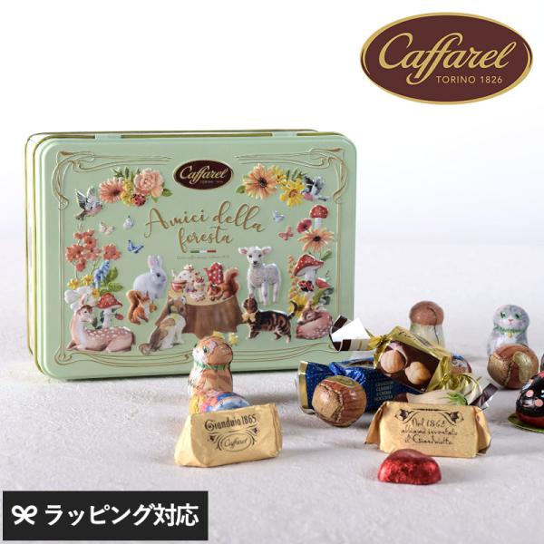 チョコレート ギフト 贈り物 詰め合わせ 缶 おしゃれ かわいい イタリア製 カファレル Caffa...