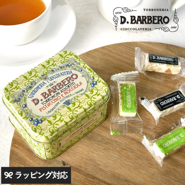 お菓子 スイーツ イタリア 焼き菓子 ギフト 贈り物 おしゃれ かわいい 缶入り BARBERO バ...