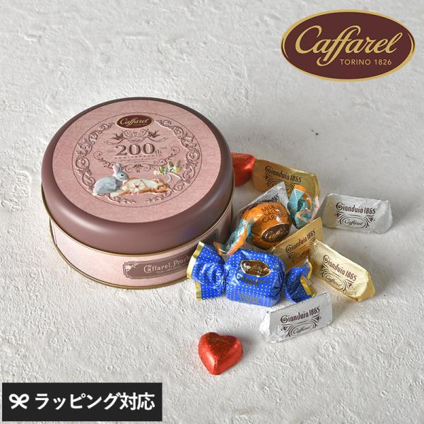 チョコレート ギフト 贈り物 バレンタイン 詰め合わせ アソート おしゃれ かわいい 缶 イタリア ...