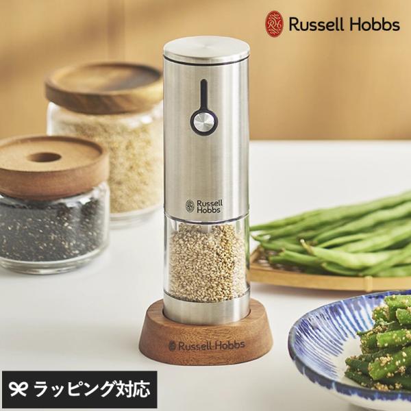 ミル 電動 ゴマ 胡麻 ごま 充電式 おしゃれ コンパクト すり加減調節 食卓 キッチン Russe...