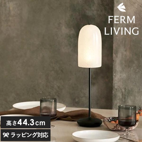 テーブルライト 間接照明 ポータブルライト 北欧 ferm LIVING ファームリビング Gry ...