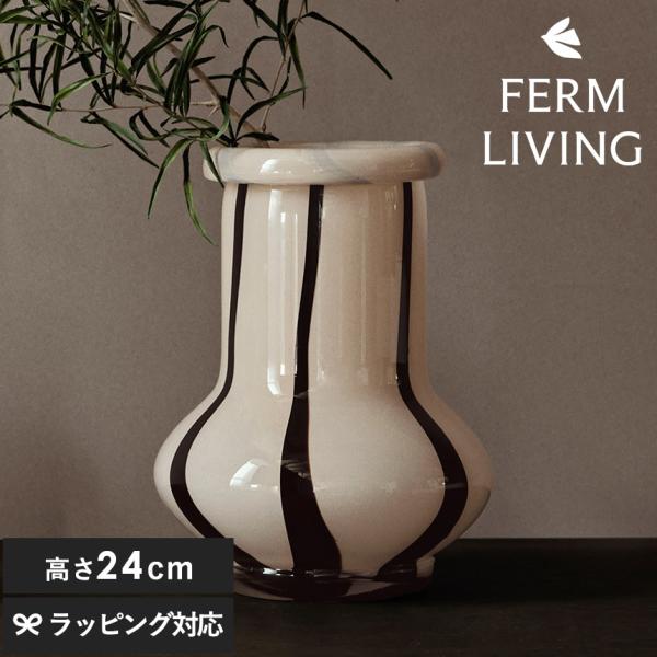 ferm LIVING ファームリビング Riban リバン 北欧 花瓶 フラワーベース 高さ24c...