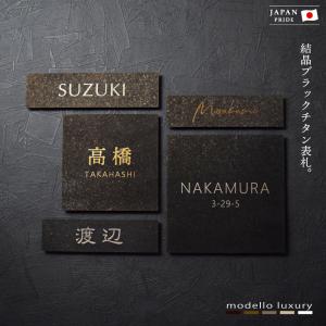 表札 おしゃれ 戸建て チタン アクリル クリスタルチタン タイル調｜MODELLOLUXURY