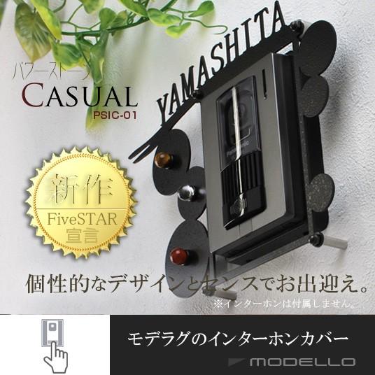 表札 おしゃれ 戸建て インターホンカバー  ステンレス アイアン パワーストーン カジュアルPSI...