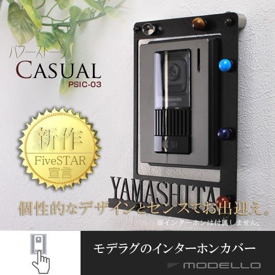 表札 おしゃれ 戸建て インターホンカバー  ステンレス アイアン パワーストーン カジュアルPSI...