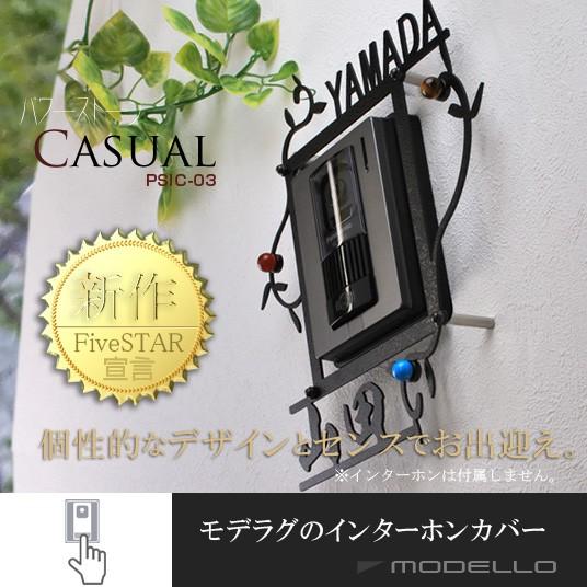 表札 おしゃれ 戸建て インターホンカバー  ステンレス アイアン パワーストーン カジュアルPSI...