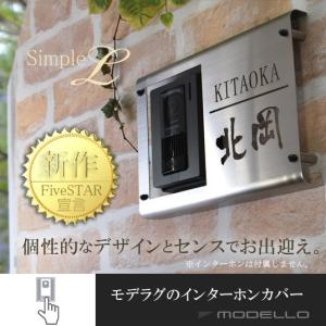 表札 おしゃれ 戸建て インターホンカバー  ステンレス シンプルL｜naturulu