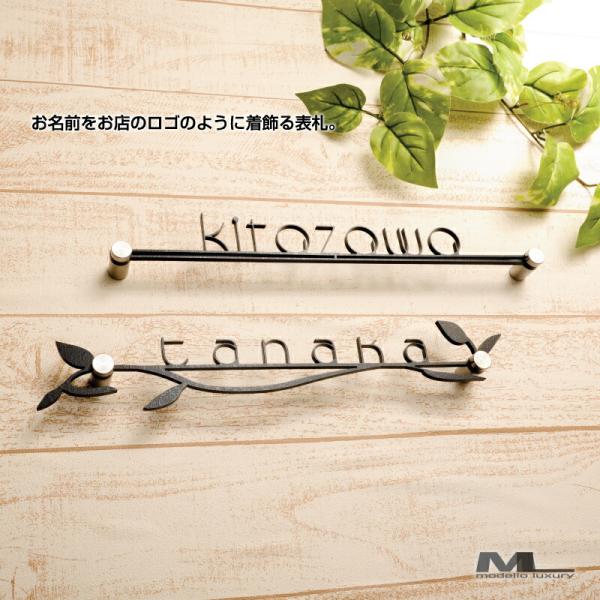 表札 おしゃれ 戸建て ステンレス アイアン ラモードレジェ