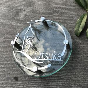 アウトレット価格　表札 おしゃれ 戸建て ガラス ステンレス アイアン ソレイユルヴェール
