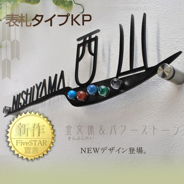 表札 おしゃれ 戸建て ステンレス アイアン タイプKP