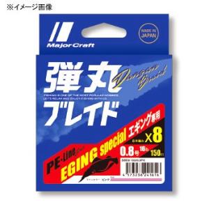 ルアー釣り用PEライン メジャークラフト 弾丸ブレイド エギング X8 150m 0.6号/14lb...