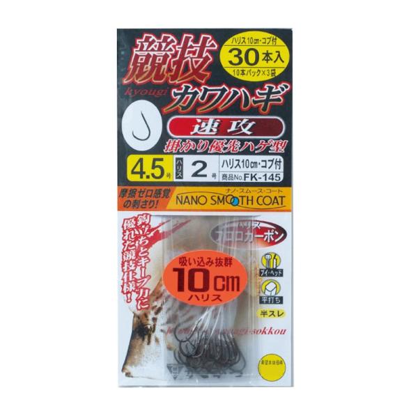 船釣り・船竿 がまかつ 糸付 競技カワハギ 速攻 10cm 30本 FK145 3.5号-2