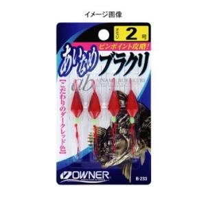 オーナー あいなめブラクリ 15号