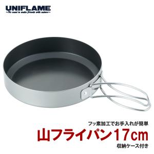 UNIFLAME（ユニフレーム） キャンプ中華鍋 17cm 660027 キャンプ