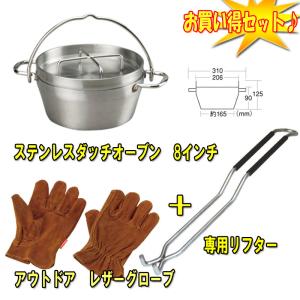 SOTO ステンレスダッチオーブン+専用リフター+アウトドア レザーグローブ お得な3点セット 8インチ｜naturum-od