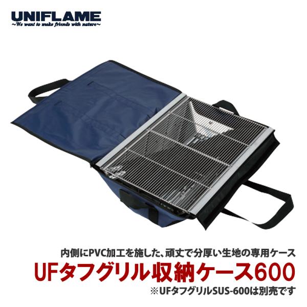 ユニフレーム UFタフグリル収納ケース 600