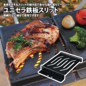 UNIFLAME（ユニフレーム） ユニセラ焼鳥台II : ナチュラム アウトドア