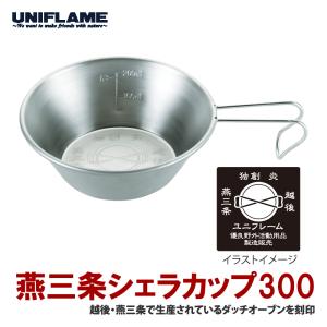 キッチンツール キャプテンスタッグ CSG 真鍮シェラカップ320ml