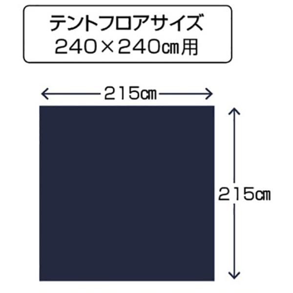 キャプテンスタッグ テントグランドシート240用