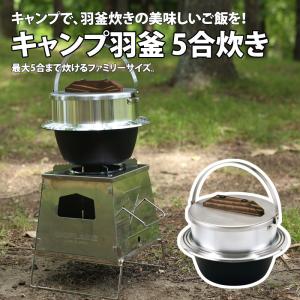 UNIFLAME（ユニフレーム） キャンプ羽釜 3合炊き+羽釜袋3合 2点セット