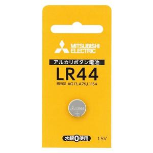 MITSUBISHI(三菱電機) アルカリボタン電池 1.5V 1個パック LR44｜naturum-od