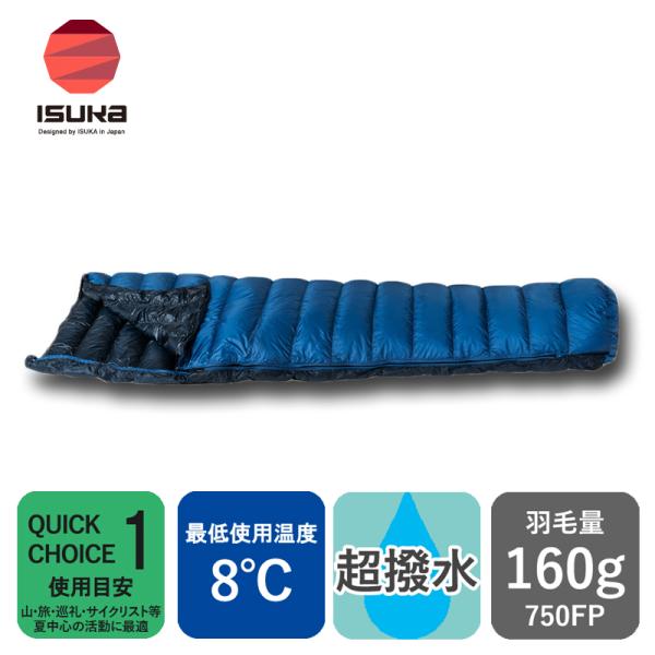 マミー型シュラフ イスカ エア ドライト 160 ブルーストーン