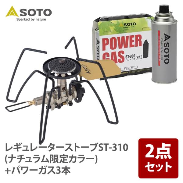 シングルコンロ SOTO レギュレーターストーブST-310(ナチュラム限定カラー)+パワーガス3本...