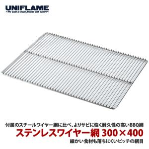 UNIFLAME（ユニフレーム） ネイチャーストーブ 焼網 SUS210 683231
