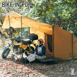 テント DOD BIKE IN PUP バイクインパップ キャメル