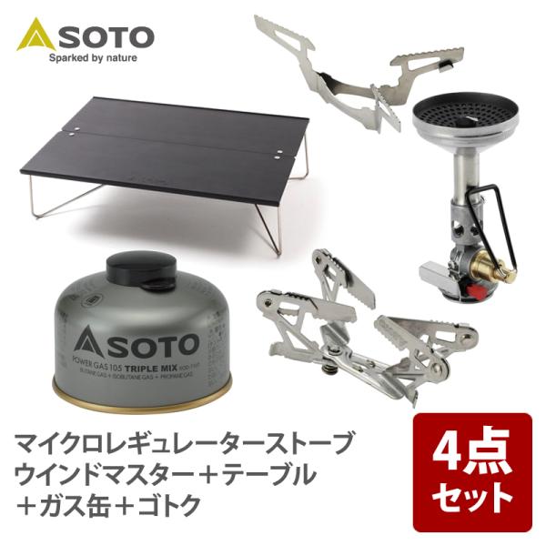 シングルコンロ SOTO マイクロレギュレーターストーブ ウインドマスター+テーブル+ガス缶+ゴトク...