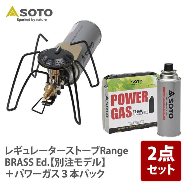 シングルコンロ SOTO レギュレーターストーブRange BRASS Ed. 別注モデル +パワー...