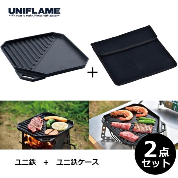 BBQ・七輪・焚火台 ユニフレーム ユニ鉄+ユニ鉄ケース 2点セット