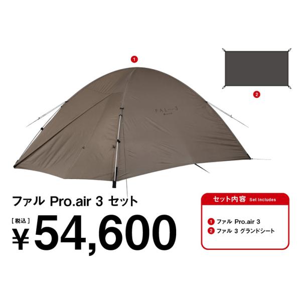 テント スノーピーク ナチュラムオリジナル ファルPro.air3セット