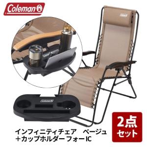 Coleman（コールマン） インフィニティチェア オリーブ 2脚 お得