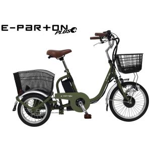ミムゴ E-PARTON(イーパートン) 電動アシスト三輪自転車 サファイア