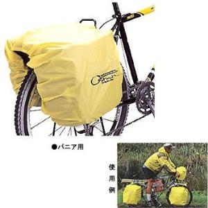 自転車バッグ オーストリッチ パニア用 レインカバー P-225用 イエロー