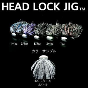 バス釣り用ハードルアー デプス HEAD LOCK JIG(ヘッドロックジグ) 3/4oz #23 ...