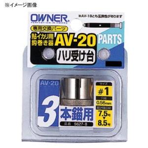 OWNER（オーナー） 鮎イカリ用鈎巻き器 鈎受け台 #1/0-3 ※別売り 3本