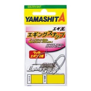 フィッシングツール ヤマシタ エギ王 エギングスナップ M