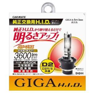 カーメイト GIGA H.I.D. 純正交換タイプ パワープラス D2R/S 4400K ホワイト