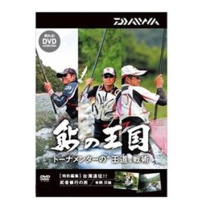 【ボーナスストア+5%実施中！3/31迄】 釣り関連本・DVD ダイワ 鮎の王国 DVD トーナメンターの王道戦術 DVD90分｜naturum-outdoor