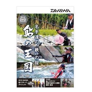 釣り関連本・DVD ダイワ 鮎の王国 DVD 名手達の鉄の掟 DVD120分｜naturum-outdoor