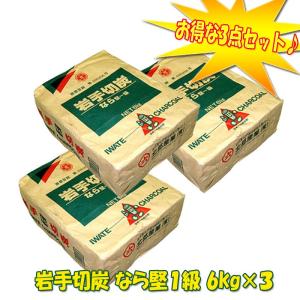 岩手切炭 なら堅1級6kg【お得な3点セット】 6kg