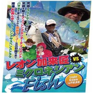 【ボーナスストア+5%実施中！3/31迄】 釣り関連本・DVD インクスレーベル ライトゲームインパラオ レオンvsミクロネシアンFish｜naturum-outdoor