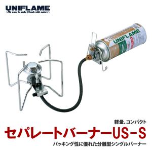 【ボーナスストア+5%実施中！3/31迄】 シングルコンロ ユニフレーム セパレートバーナー US-...