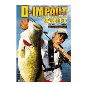 釣り関連本・DVD 釣りビジョン 奥村和正 D-IMPACT EXTRA Vol.2 DVD90分｜naturum-outdoor